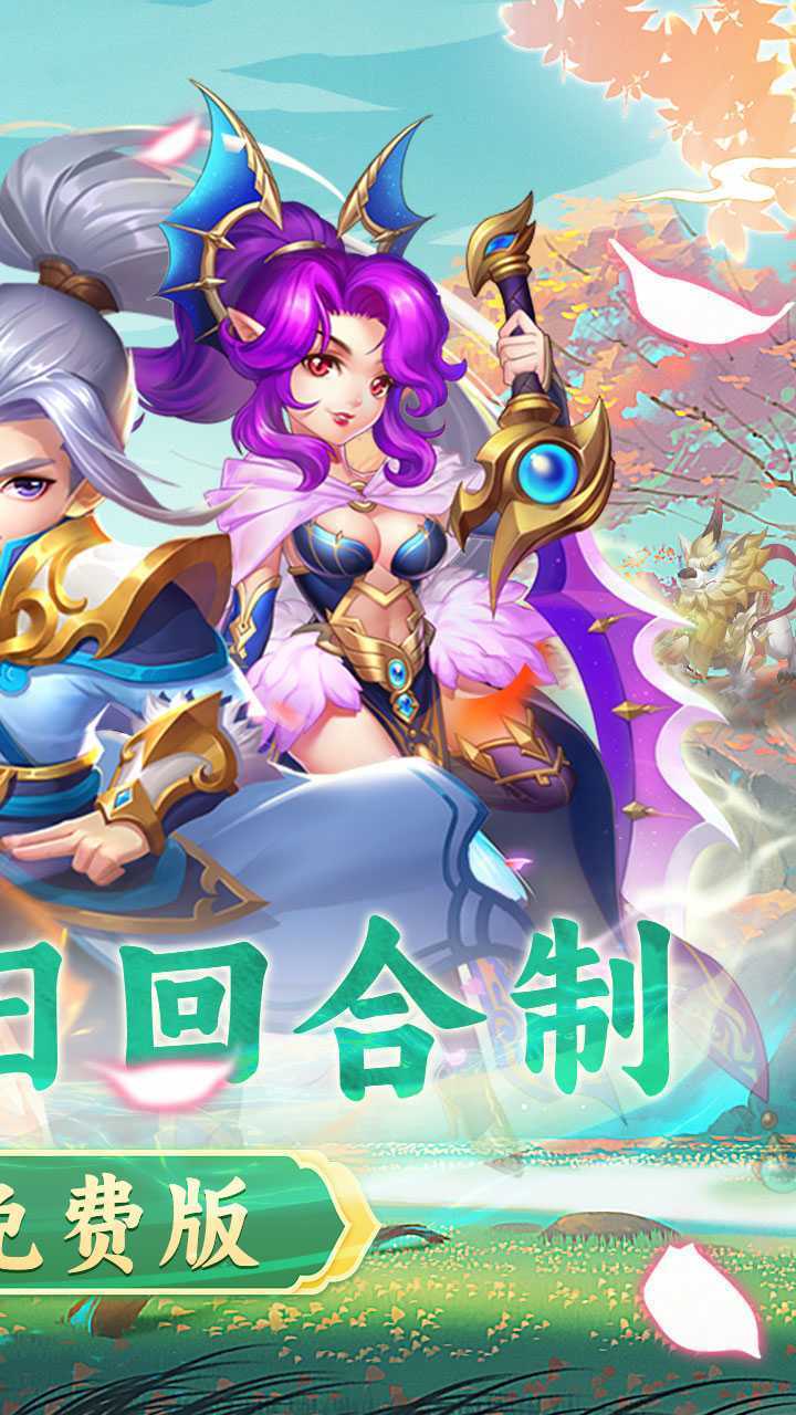 萌幻西游（1折免费版）免费版