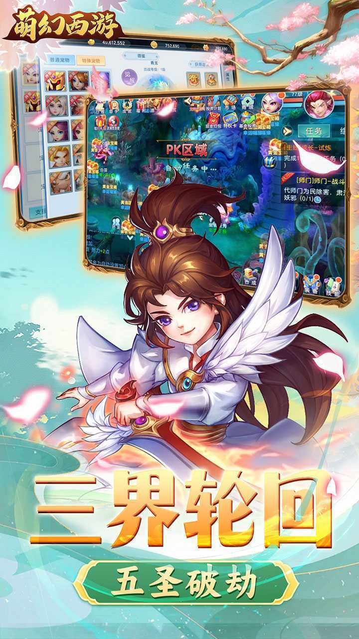 萌幻西游（1折免费版）免费版