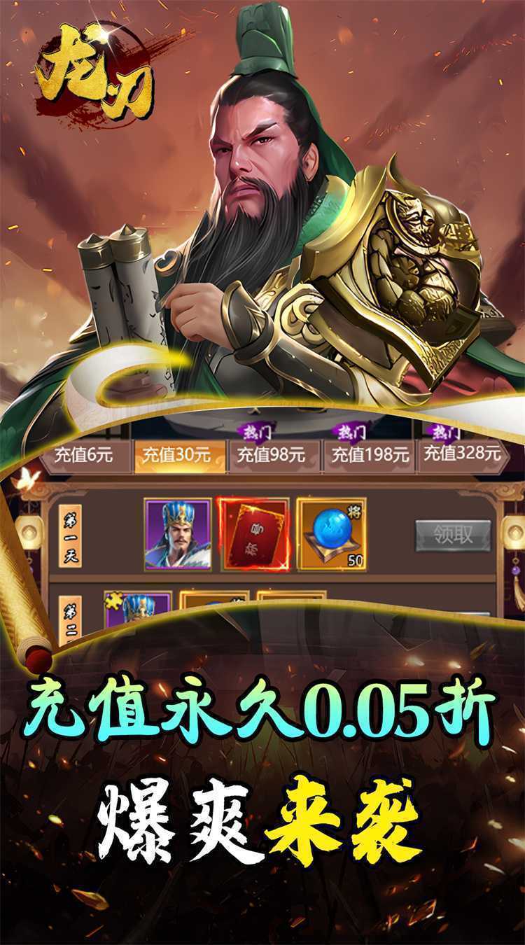 龙刃（0.05折神游三国）手机版