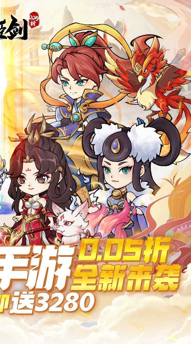 仙姬剑（0.05折彩宠开局代金版）官方