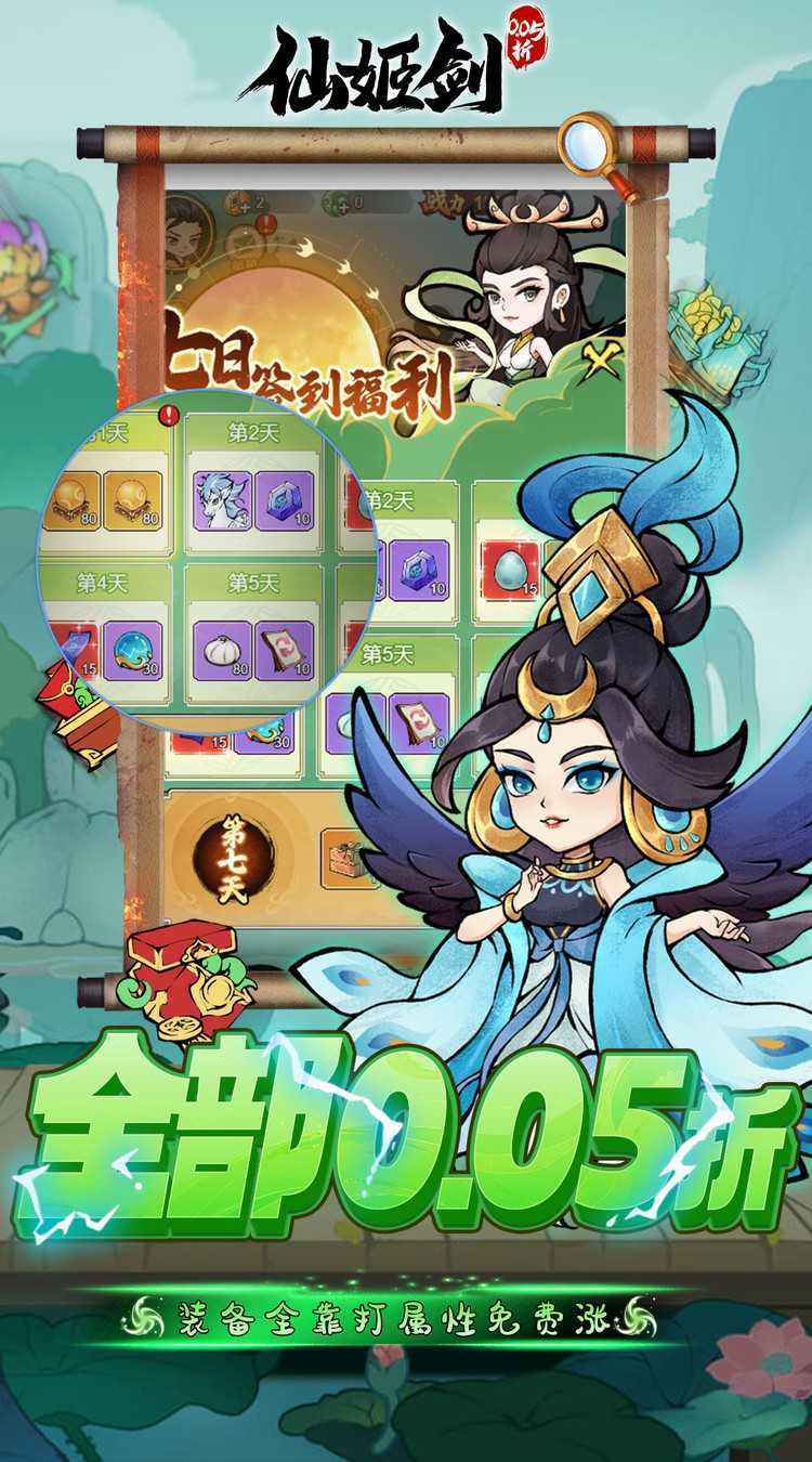 仙姬剑（0.05折彩宠开局代金版）官方