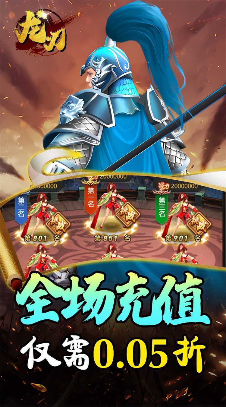 龙刃（0.05折神游三国）手机版