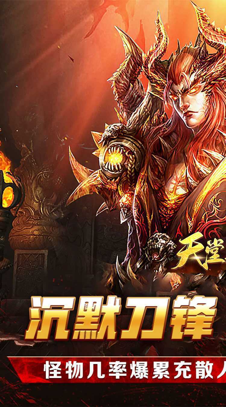 天堂之刃（刀锋爆充沉默）游戏