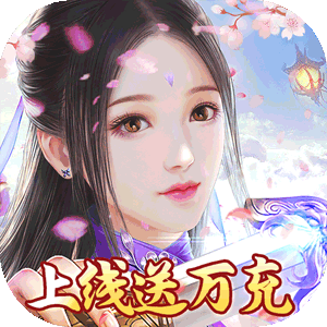 猎魔守护者（0.05折神魔送万充）极速版