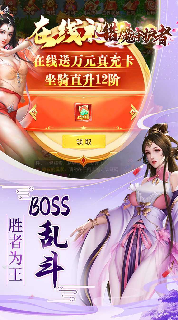 猎魔守护者（0.05折神魔送万充）极速版