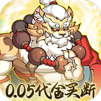 诛神乾坤（0.05折10000代金免费版）游戏