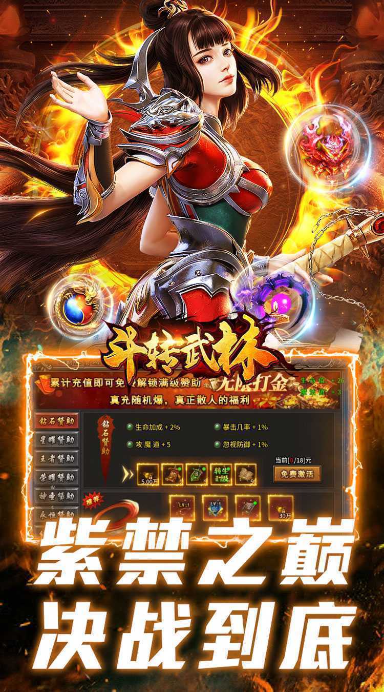 斗转武林（盛夏沉默爆爆爆）免费版
