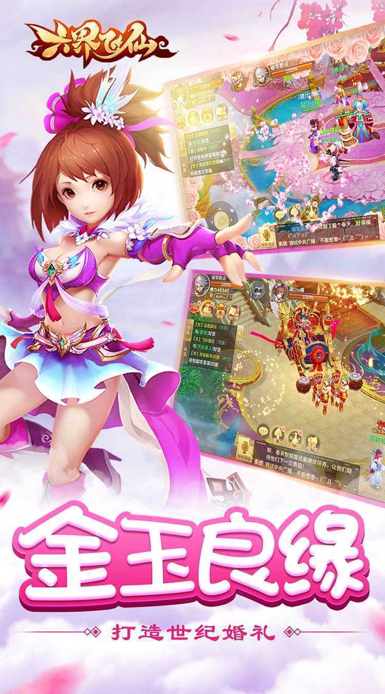 六界飞仙（战神0.1折）游戏
