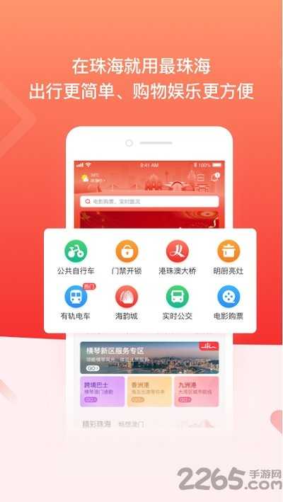 最珠海app(领消费券)游戏