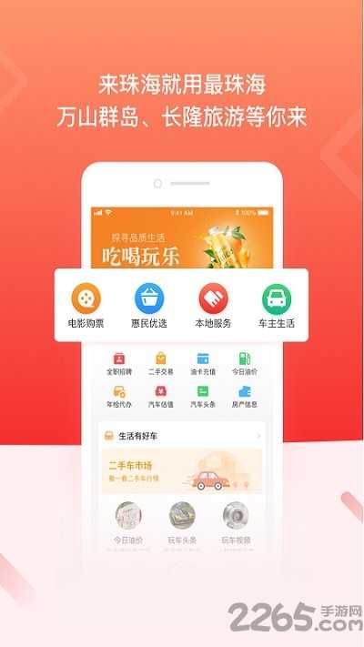 最珠海app(领消费券)游戏