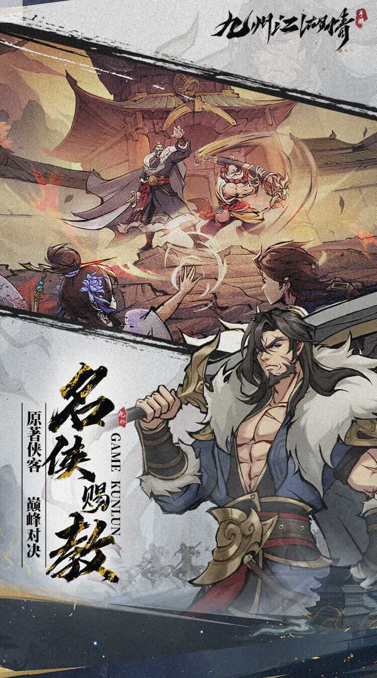 九州江湖情（送百抽买断版）免费版