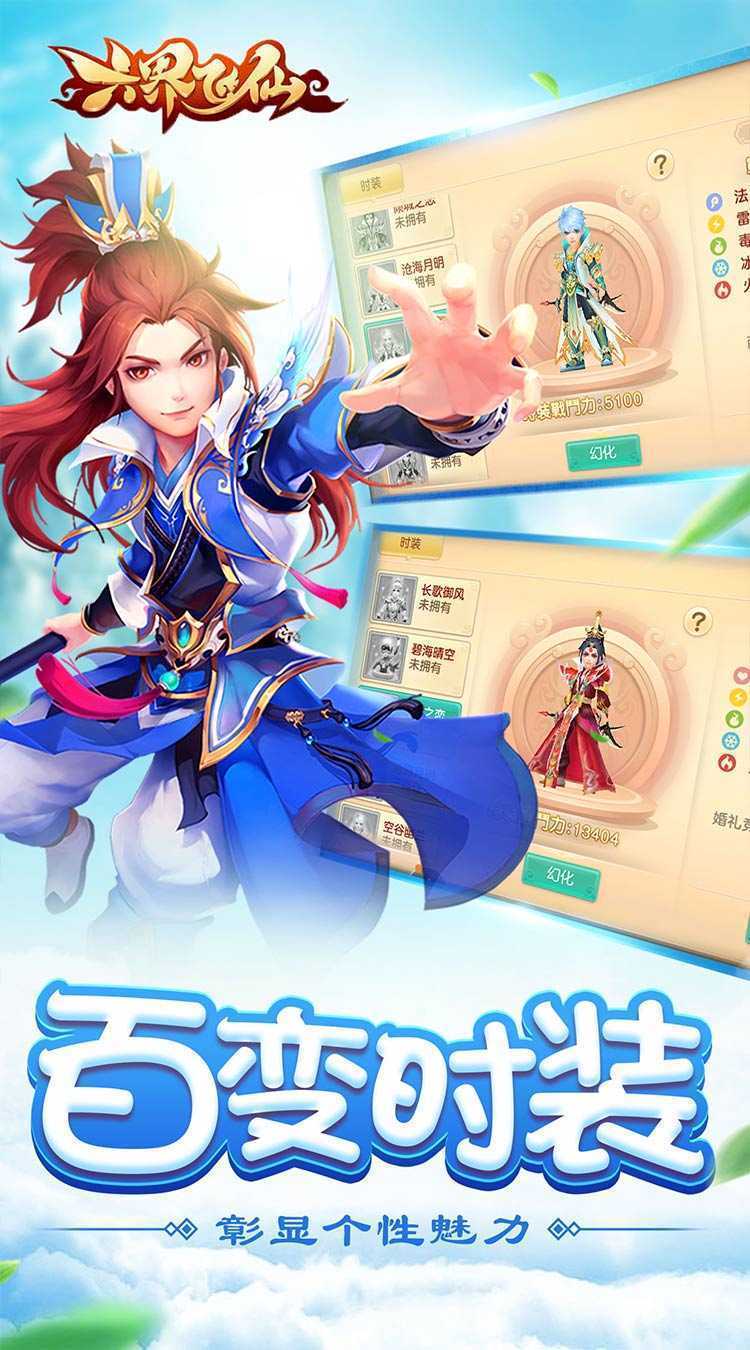 六界飞仙（战神0.1折）游戏