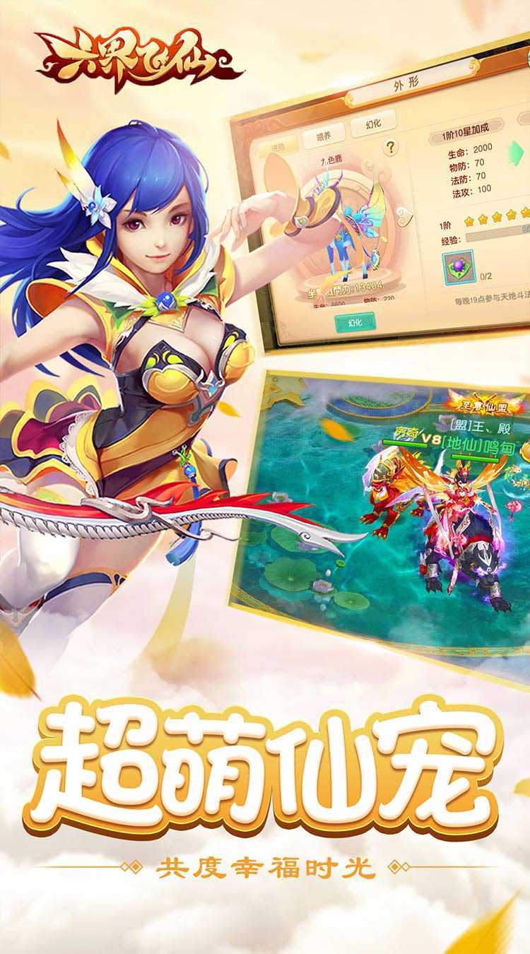 六界飞仙（战神0.1折）游戏