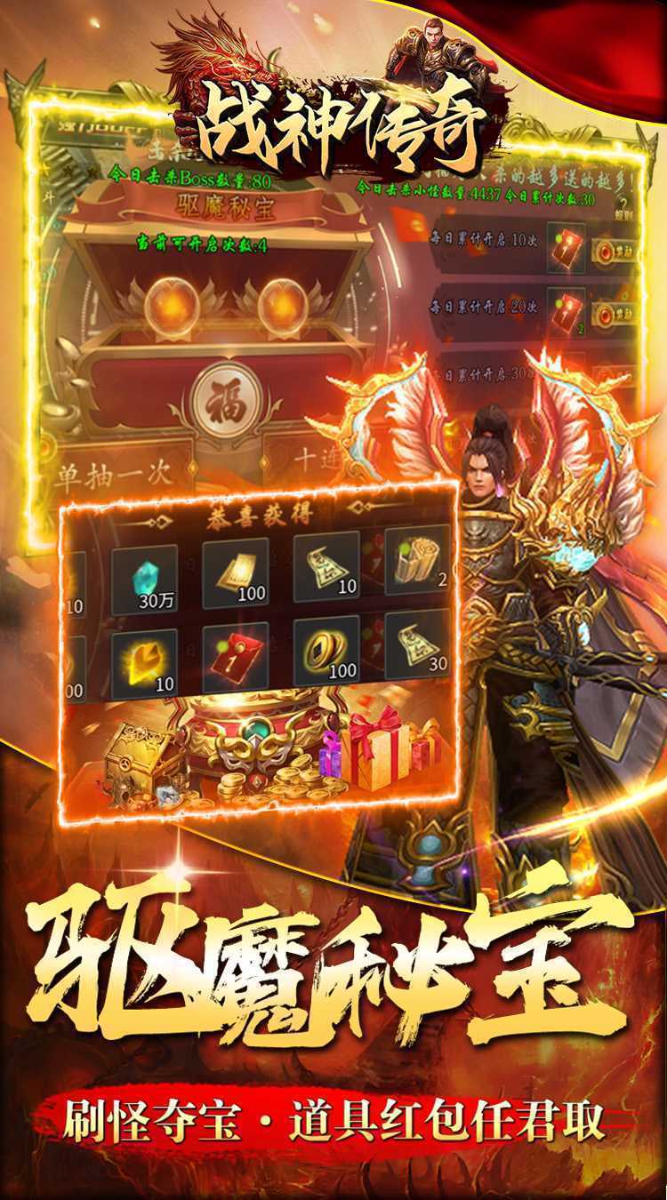 战神传奇（悬赏无限福利）最新