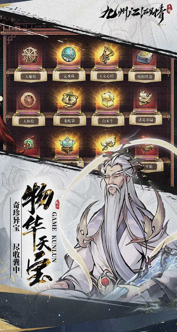 九州江湖情（送百抽买断版）免费版