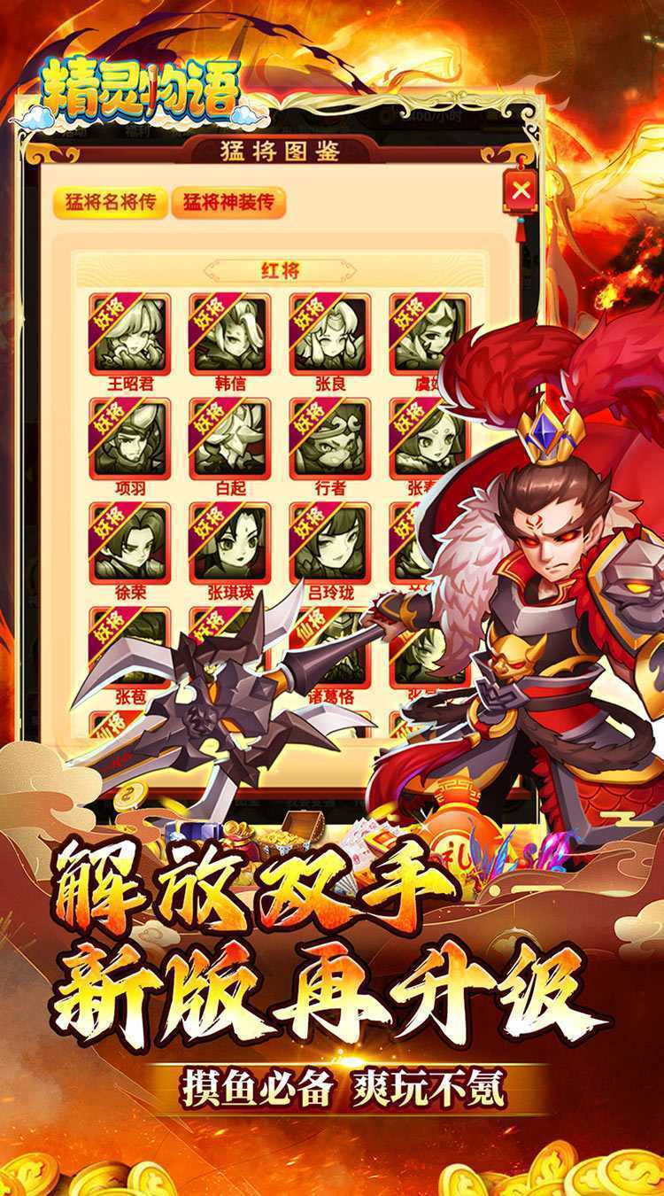 精灵物语（三国0.05折养老服）精简版