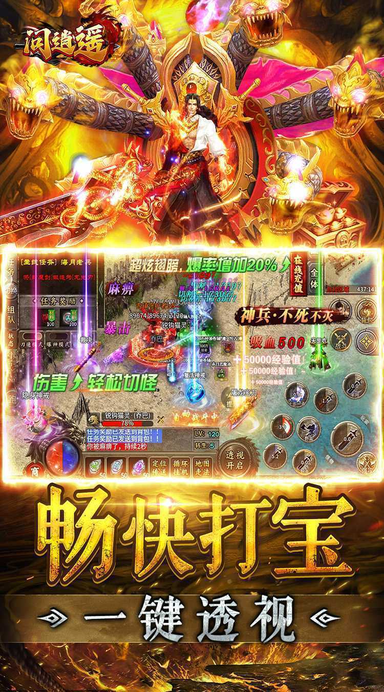 问逍遥（专属攻速透视）最新