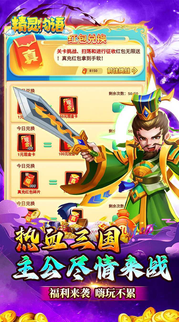 精灵物语（三国0.05折养老服）精简版