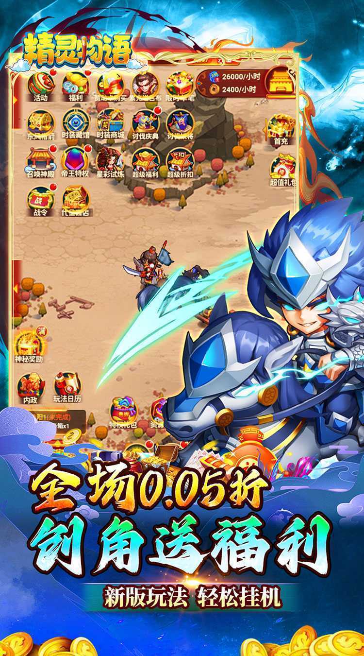 精灵物语（三国0.05折养老服）精简版
