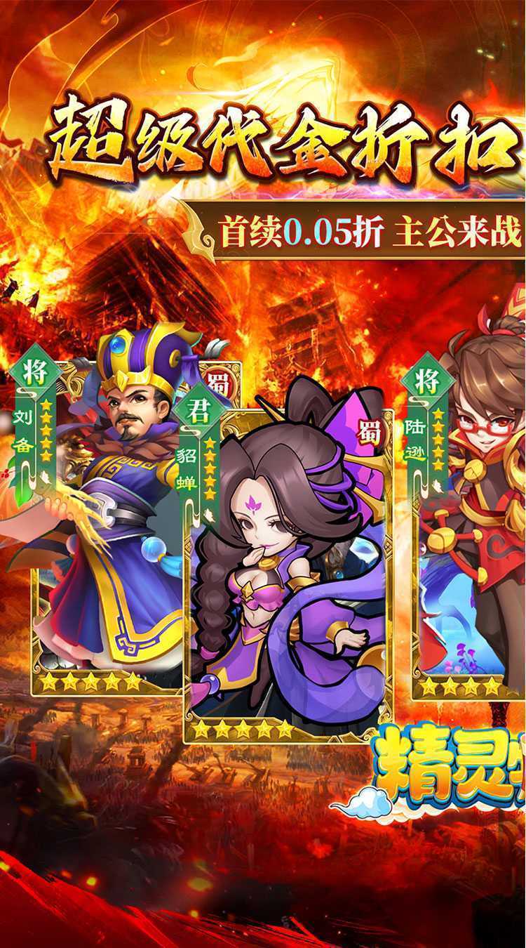 精灵物语（三国0.05折养老服）精简版
