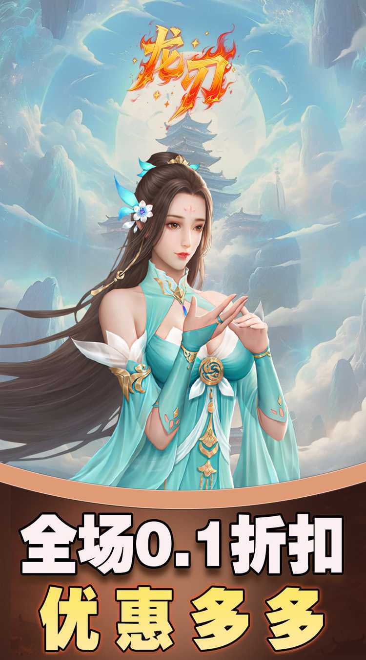龙刃（0.1折免费版）正版
