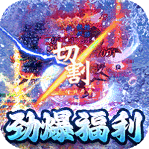 号令天下2(大哥冰雪传奇)官方