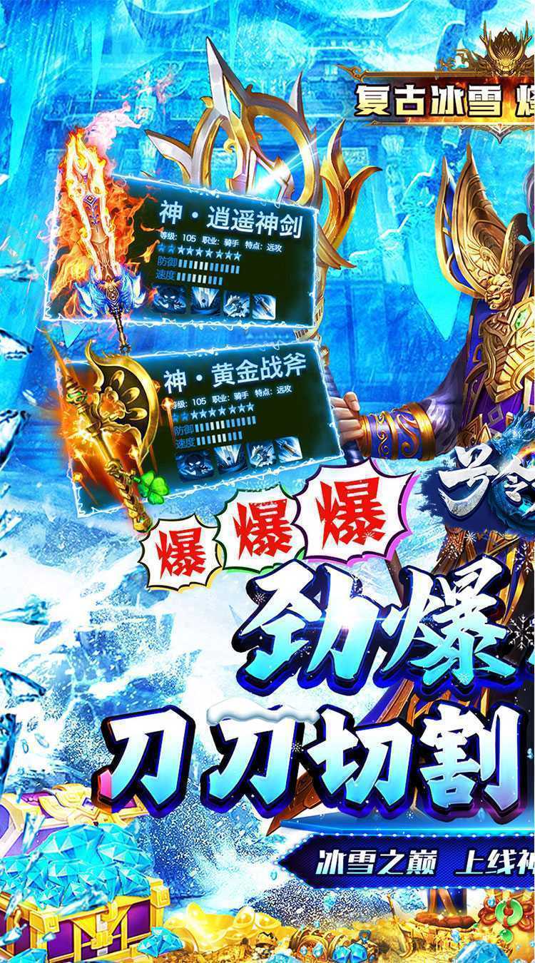号令天下2（大哥冰雪传奇）极速版
