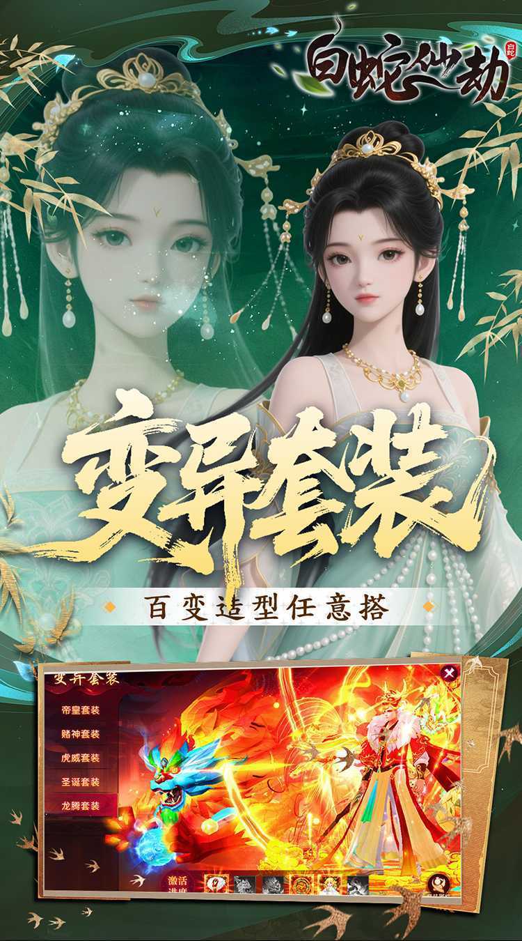 白蛇仙劫（0.05折洪荒仙境）精简版