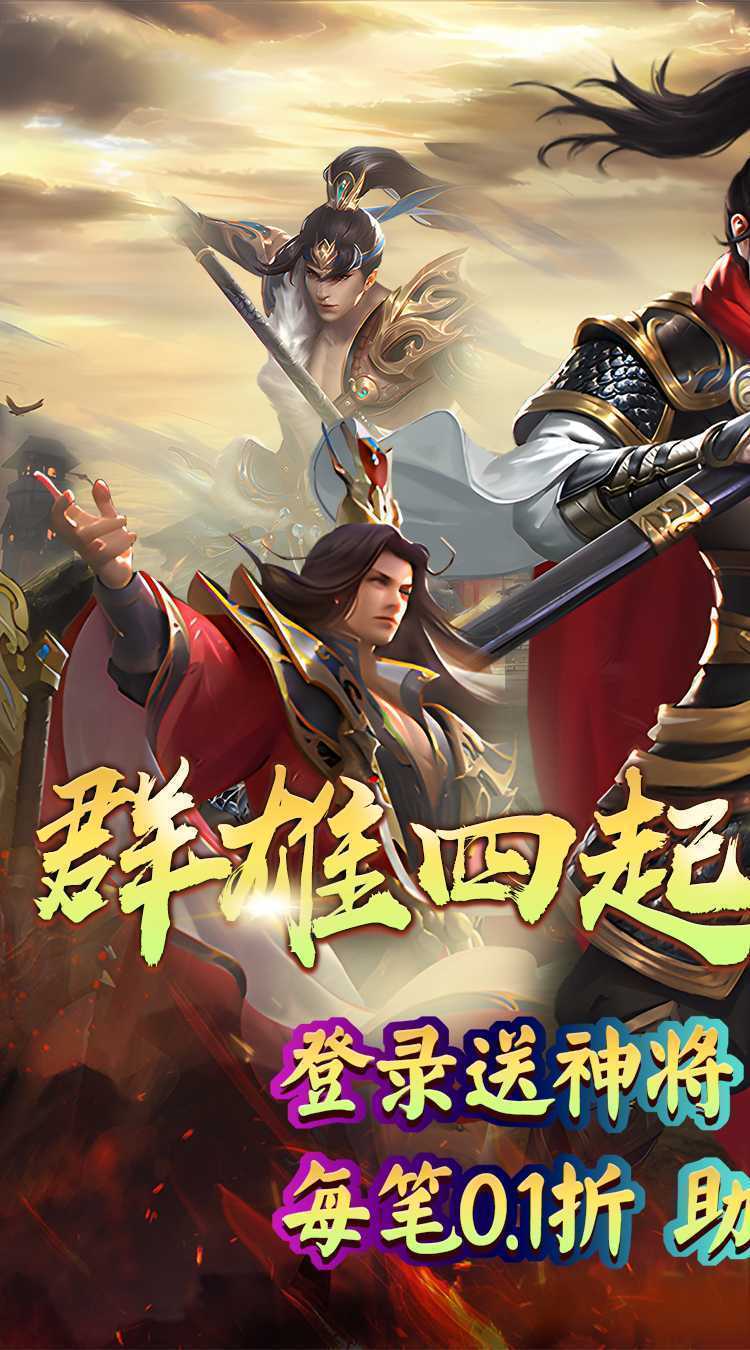 斗破神（战国风云0.1折）极速版