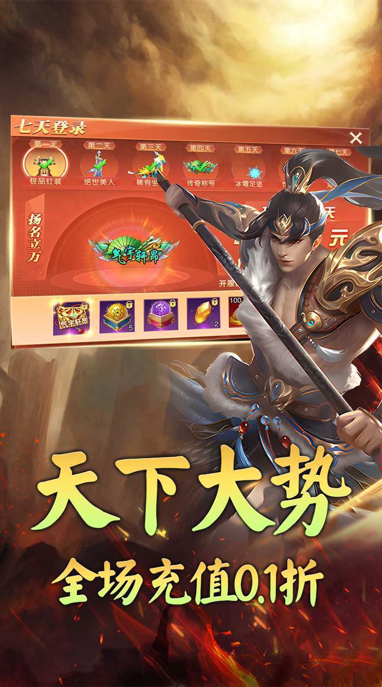斗破神（战国风云0.1折）极速版