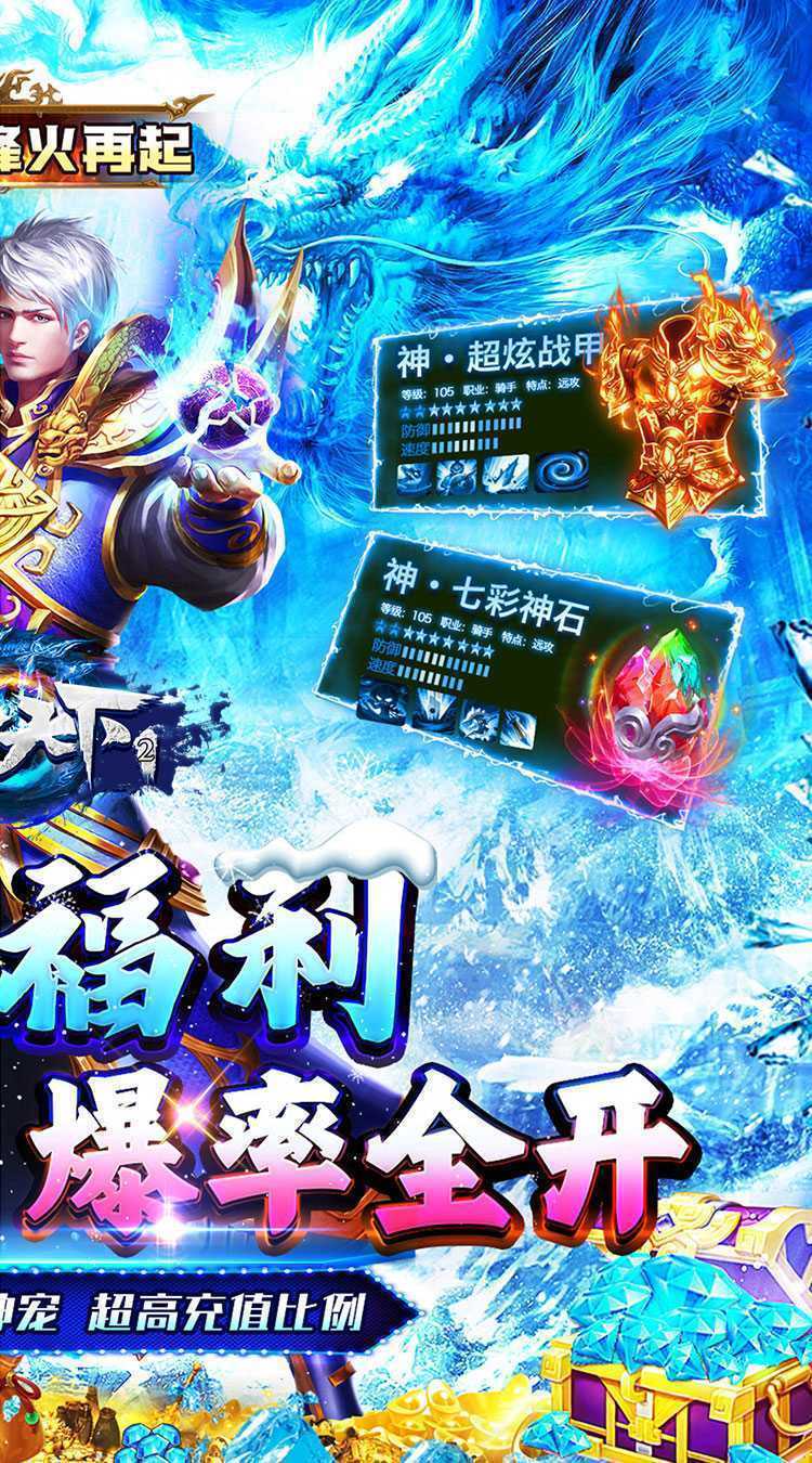 号令天下2（大哥冰雪传奇）极速版