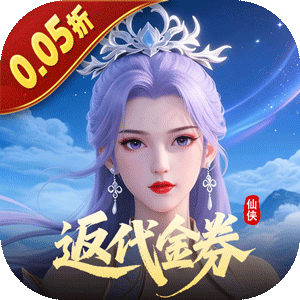 白蛇仙劫（0.05折洪荒仙境）精简版