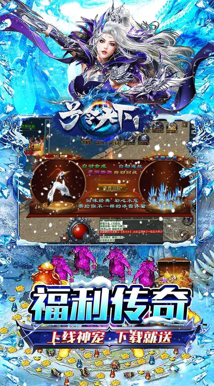 号令天下2（大哥冰雪传奇）极速版