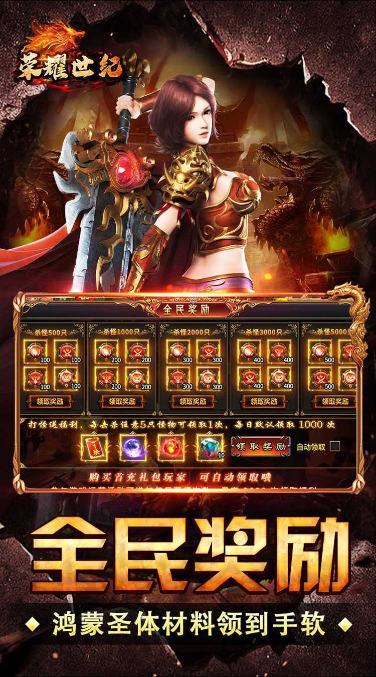 荣耀世纪（零氪爽玩通关）最新版
