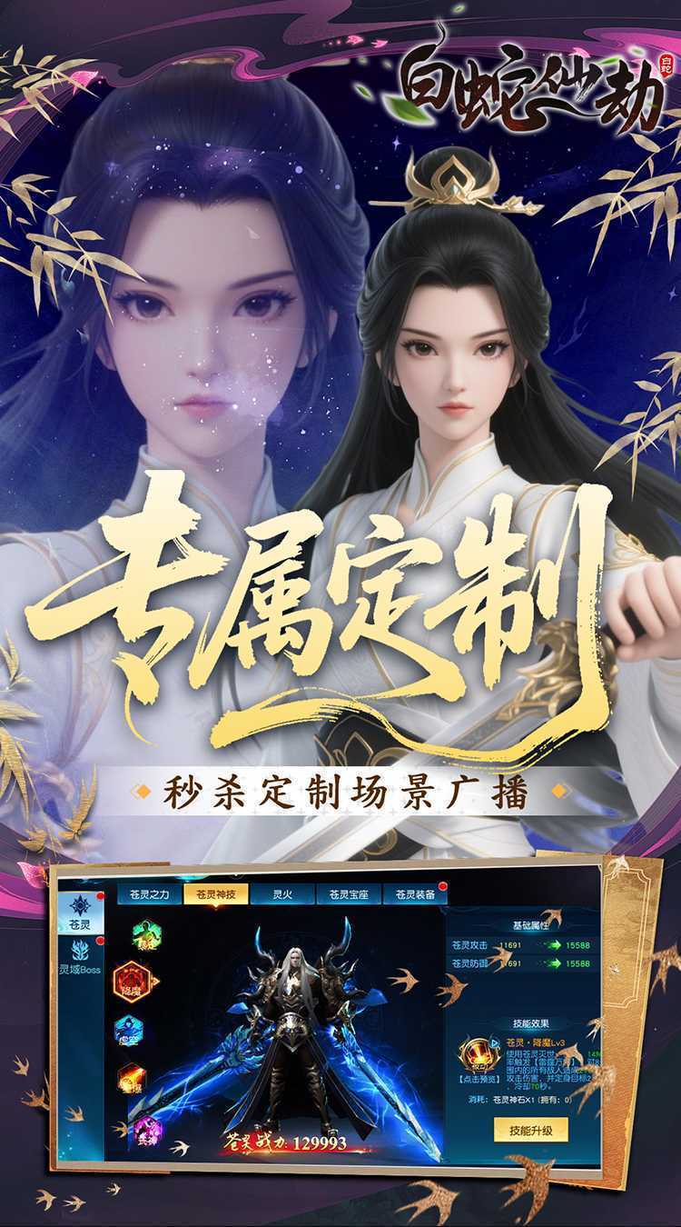 白蛇仙劫（0.05折洪荒仙境）精简版