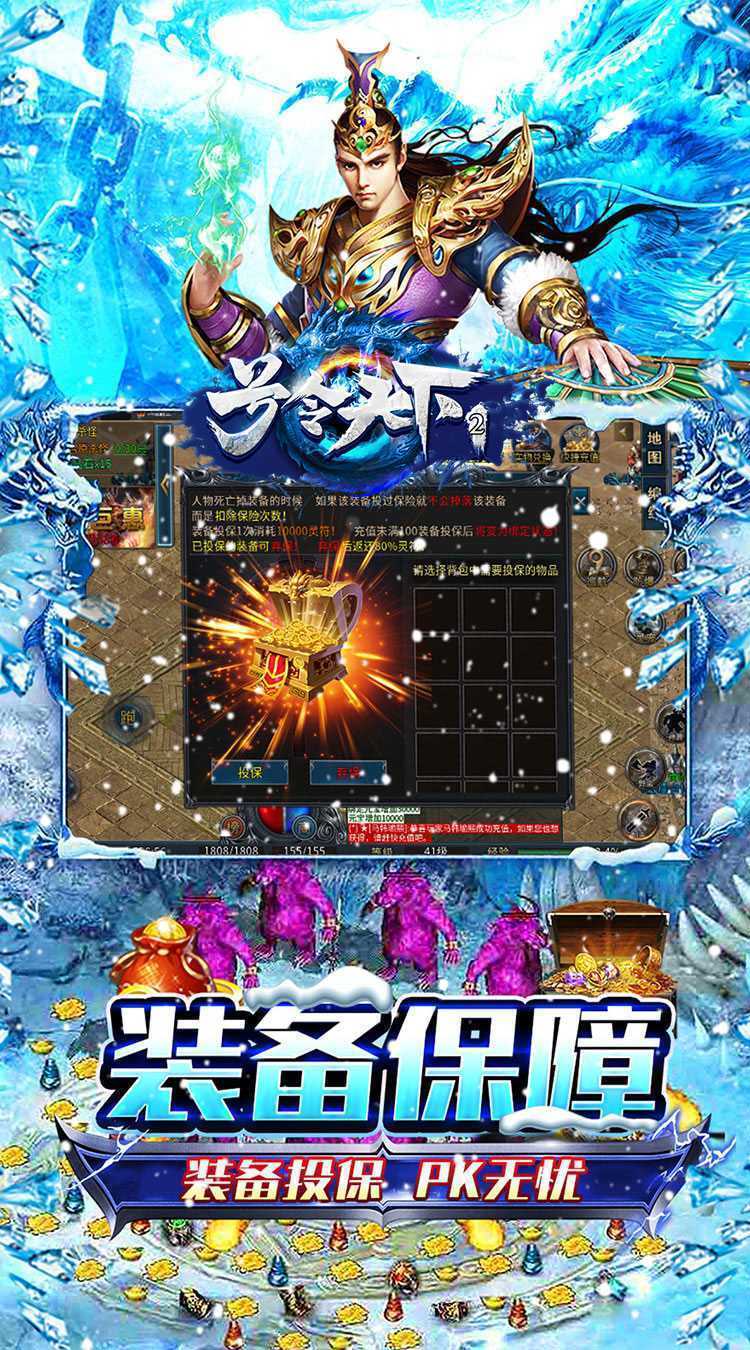 号令天下2（大哥冰雪传奇）极速版