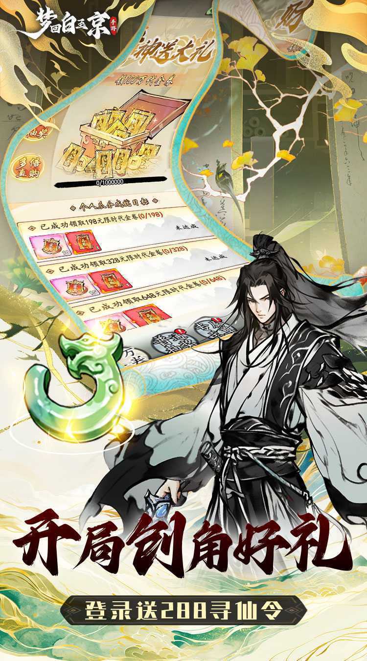 梦回白玉京（1折免费版）游戏