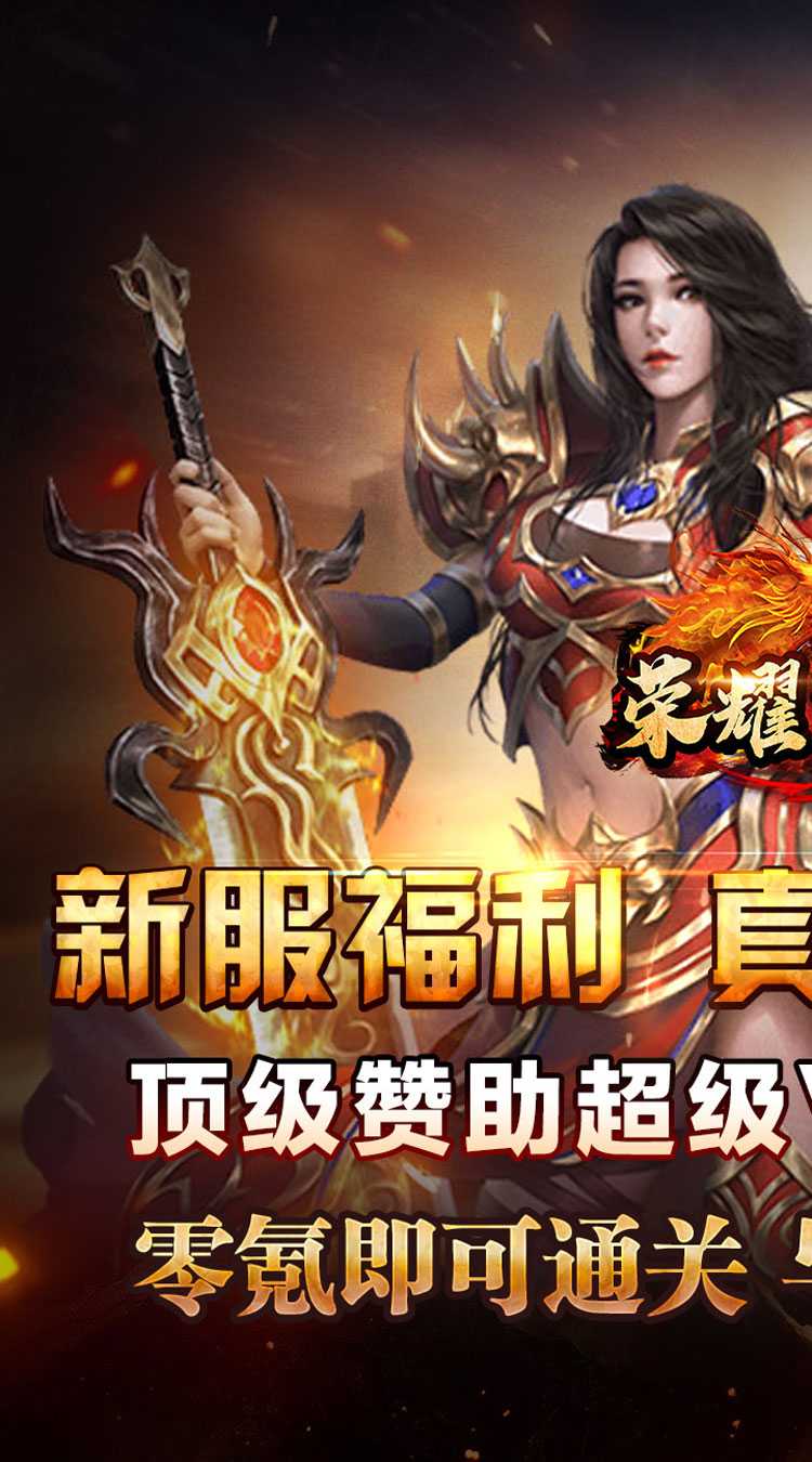 荣耀世纪（零氪爽玩通关）最新版