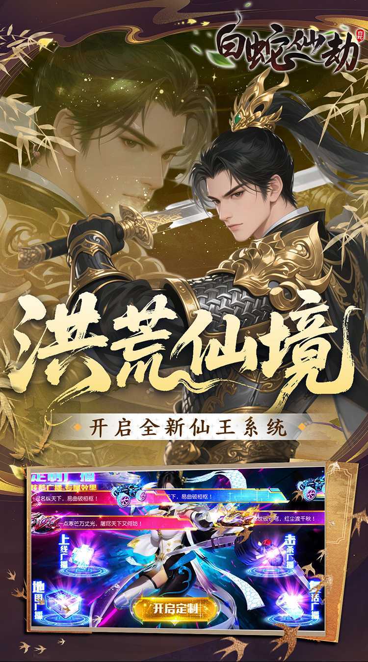 白蛇仙劫（0.05折洪荒仙境）精简版