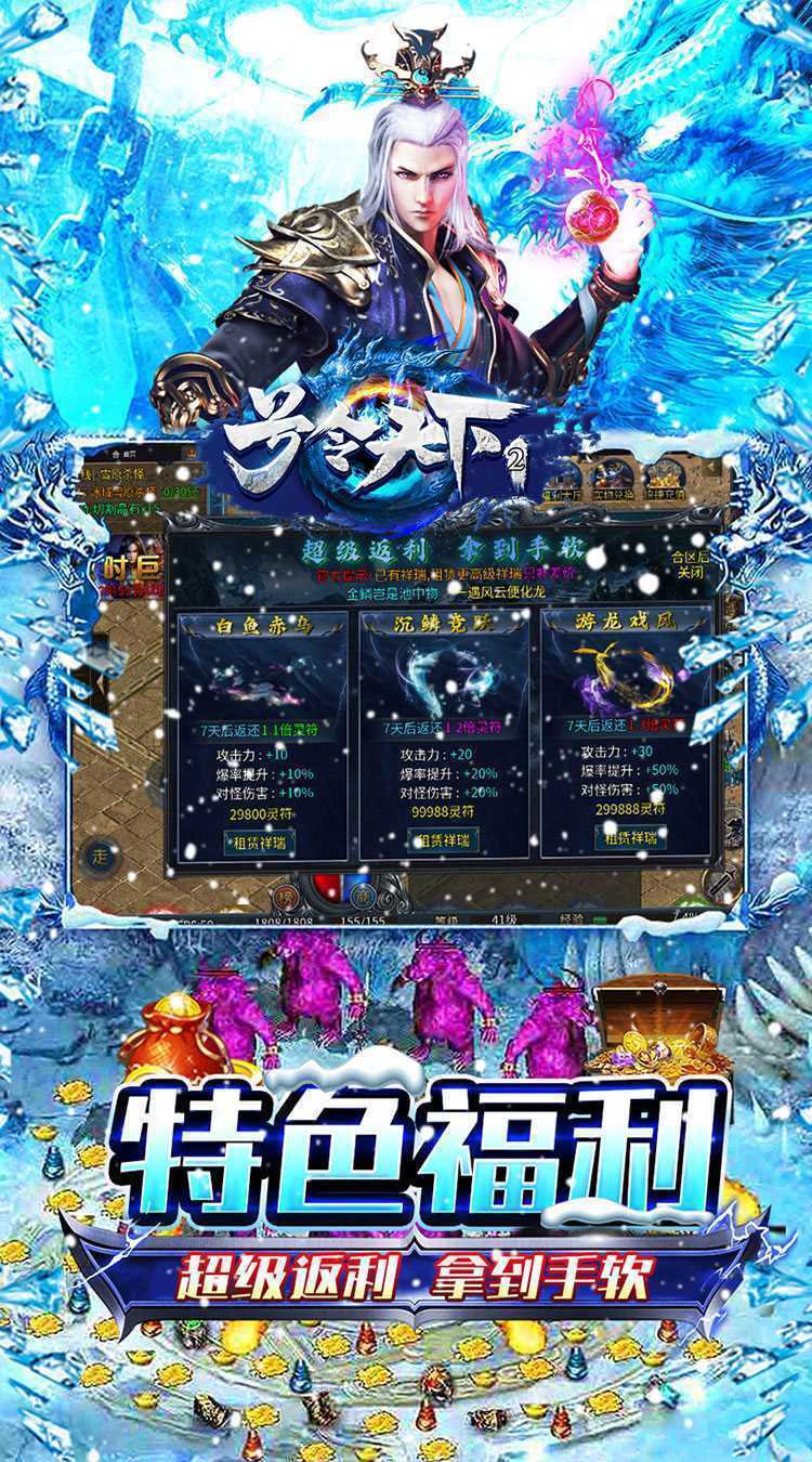 号令天下2（大哥冰雪传奇）极速版