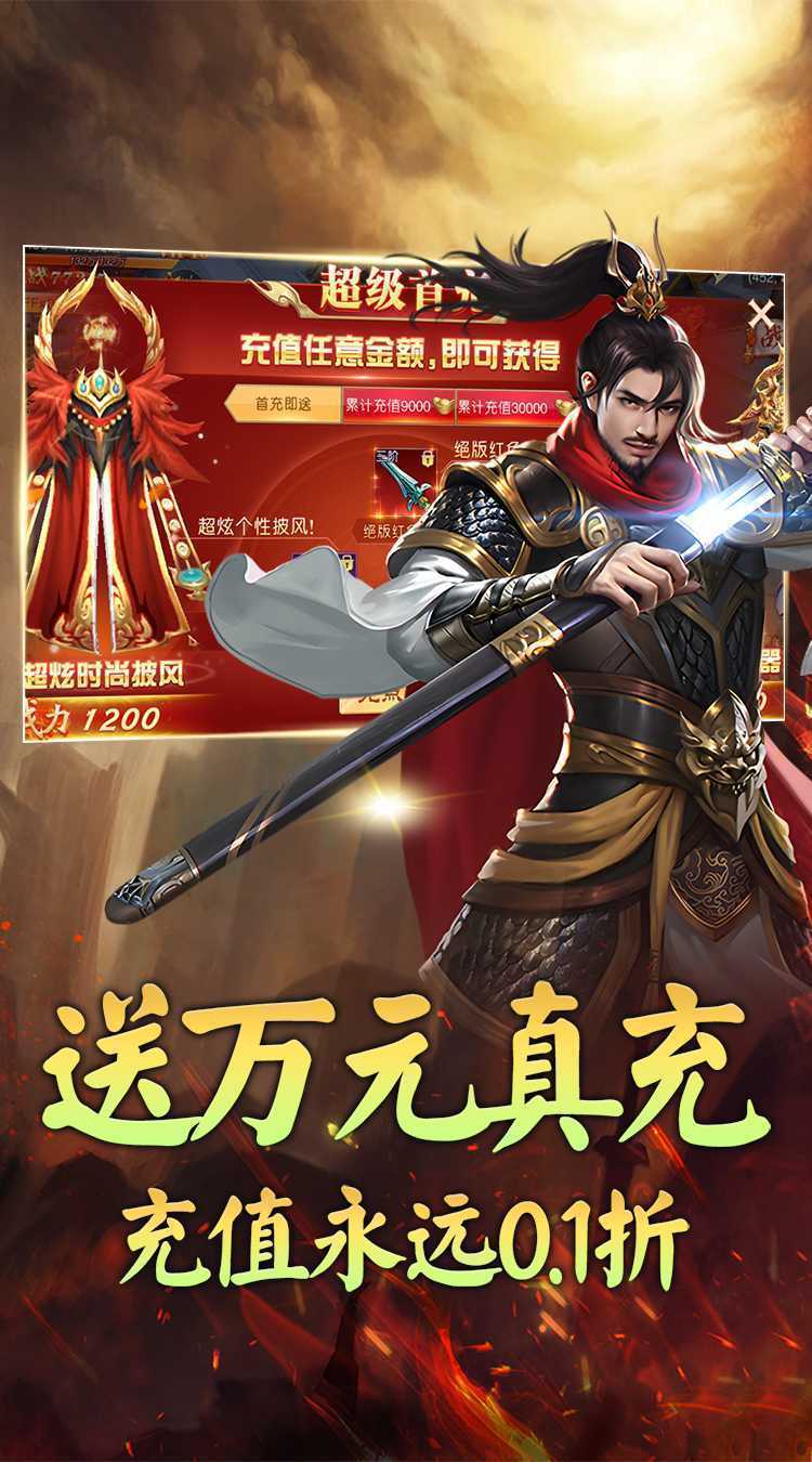 斗破神（战国风云0.1折）极速版