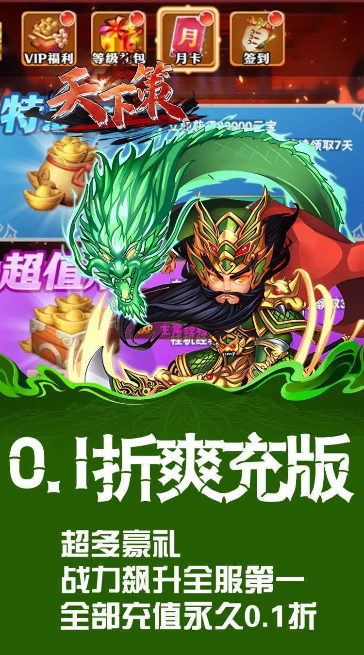 天下策（0.1折免费版）手游