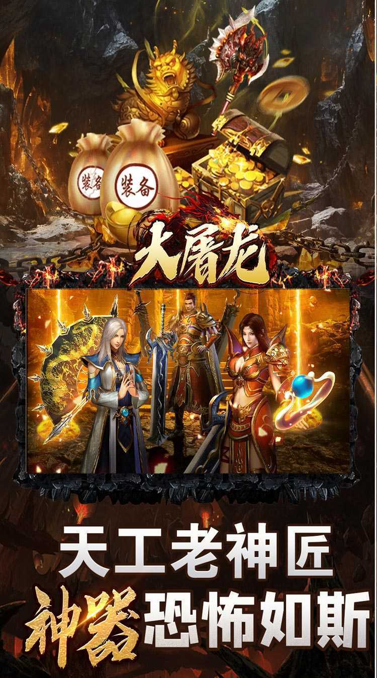 大屠龙（极品倍速爆攻）官服