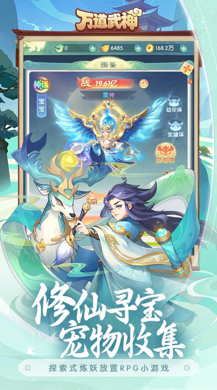 万道武神（鬼服版）精简版