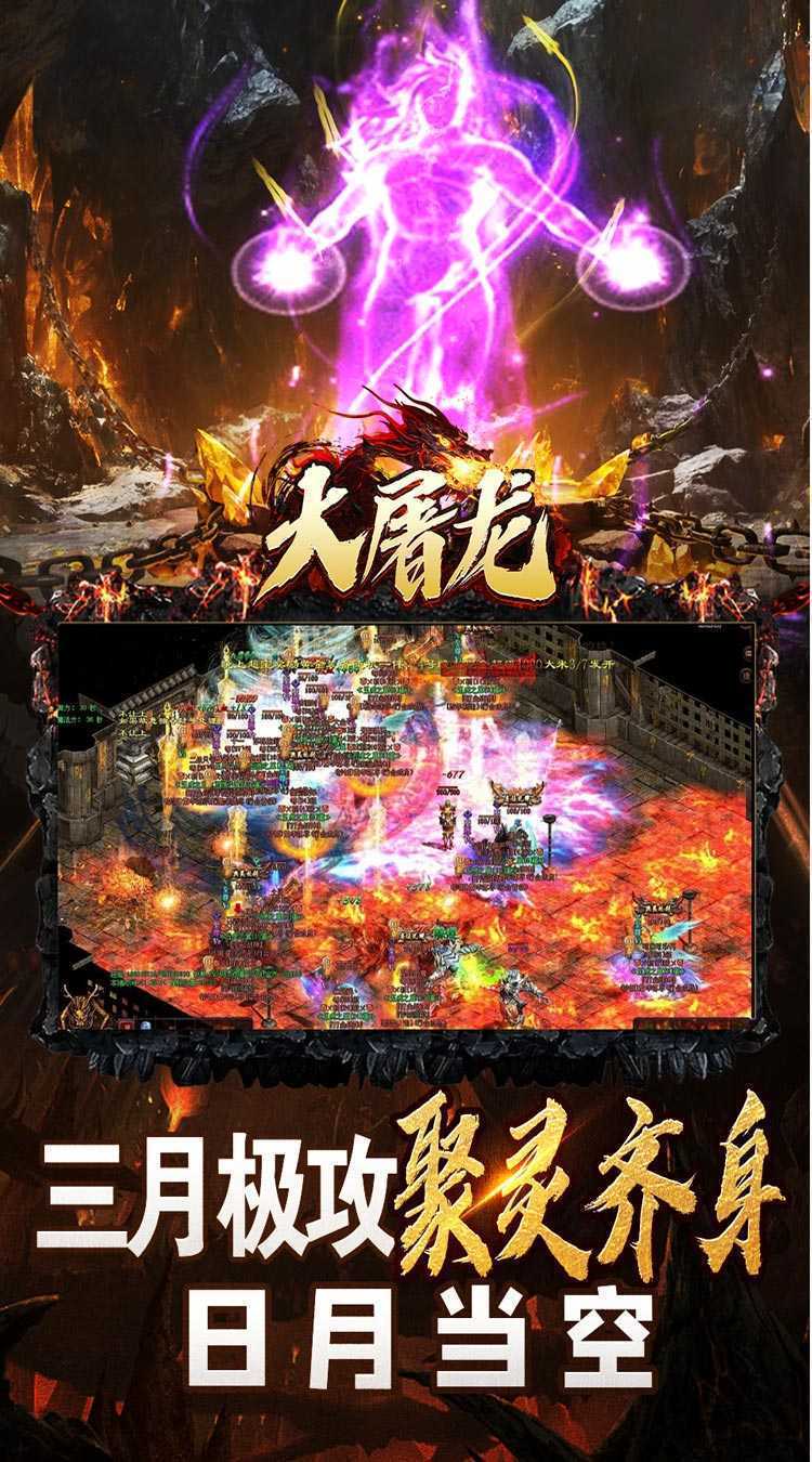 大屠龙（极品倍速爆攻）官服