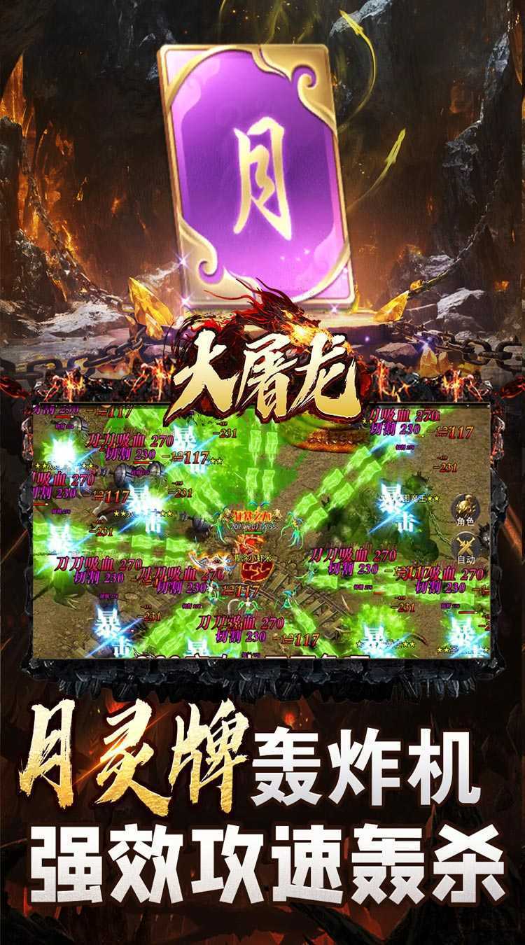 大屠龙（极品倍速爆攻）官服