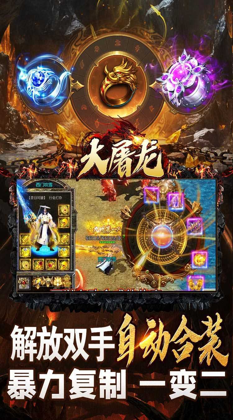 大屠龙（极品倍速爆攻）官服