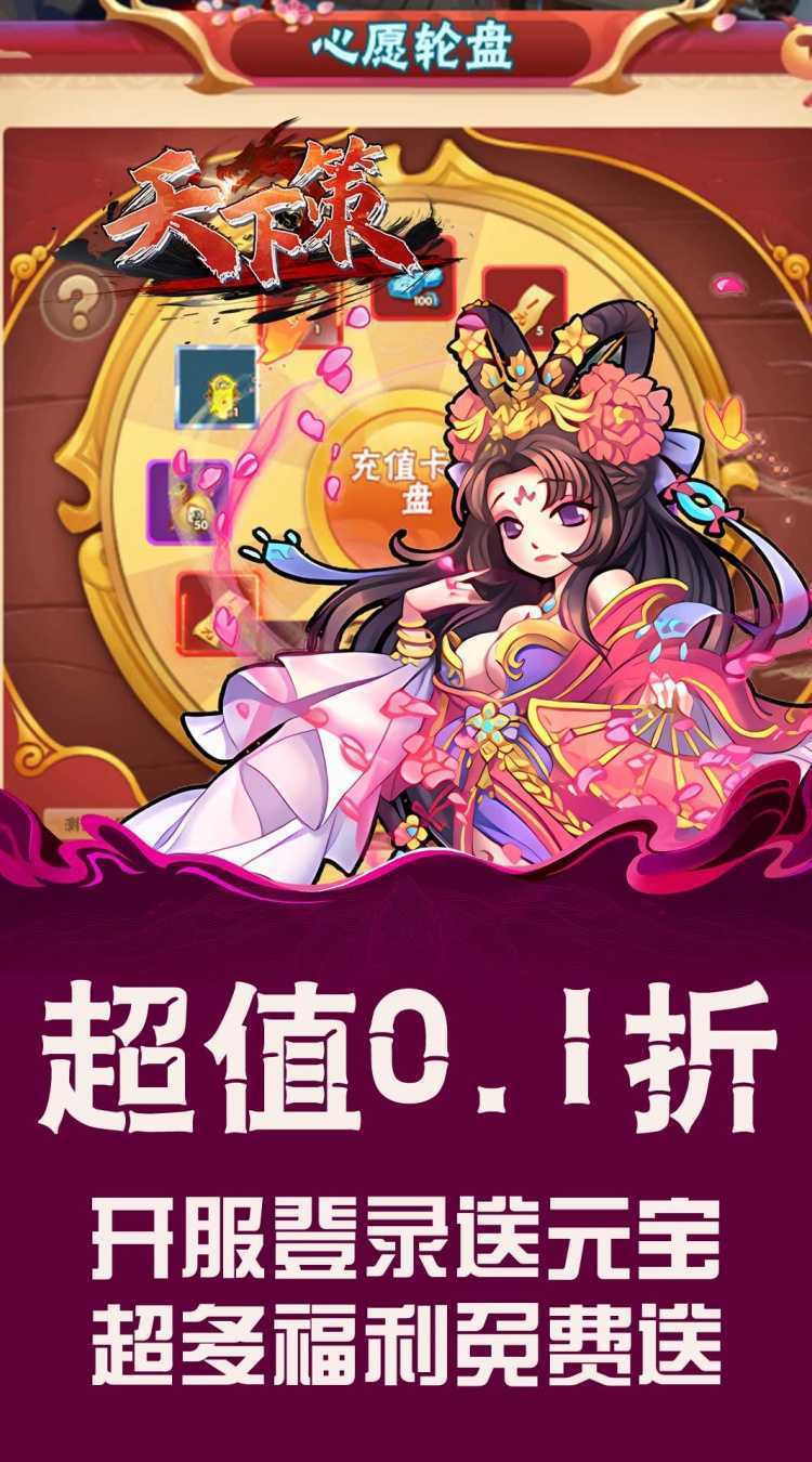 天下策（0.1折免费版）手游