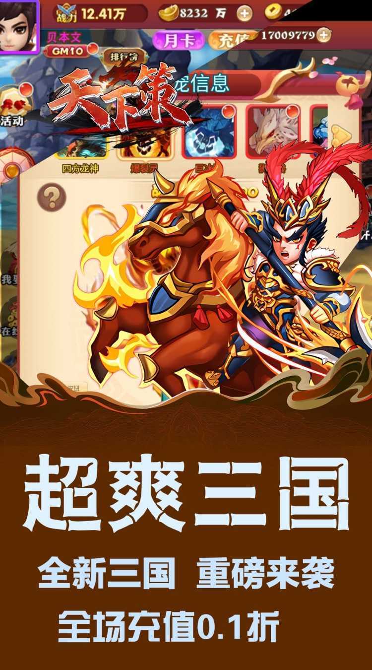 天下策（0.1折免费版）手游