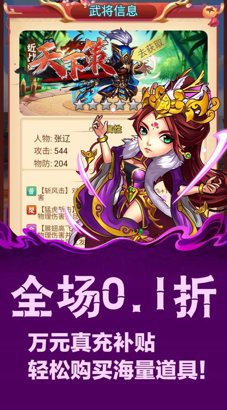 天下策（0.1折免费版）手游